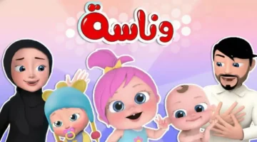 بث بدقة عالية.. تردد قناة وناسة بيبي الجديد يعالج مشكلات التشويش نهائيًا